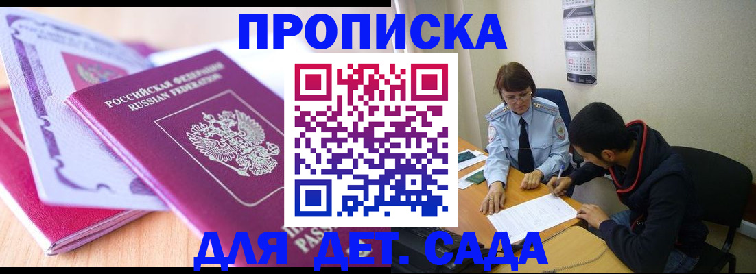 временная регистрация адрес в Светлогорске